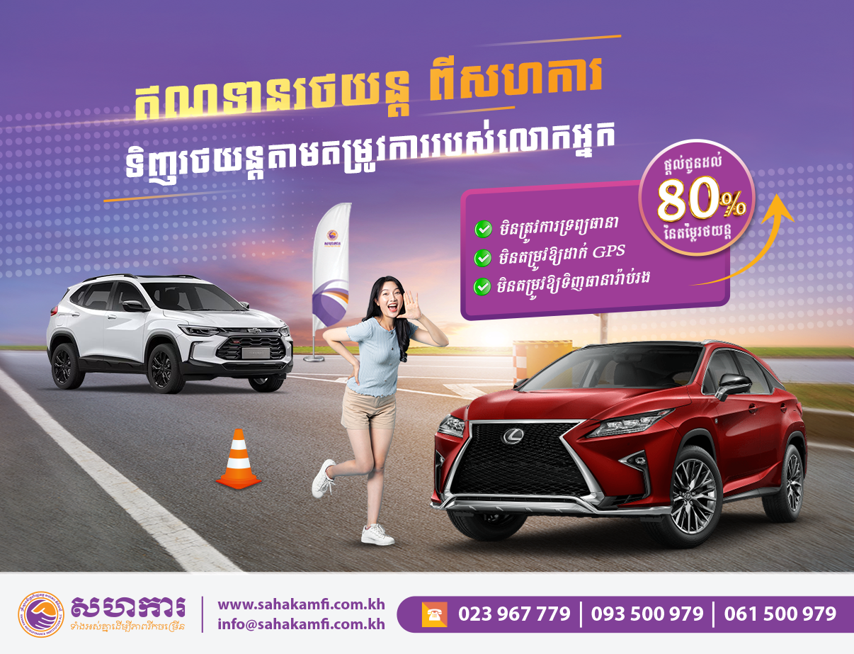 Car Loan